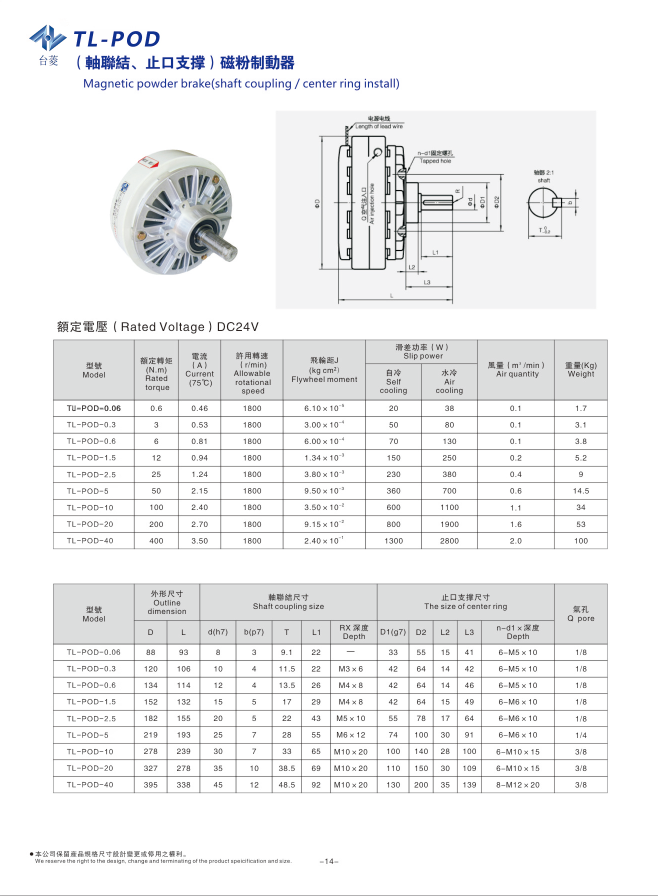  自冷式磁粉制動(dòng)器配張力控制器型號規(guī)格參數(shù)表