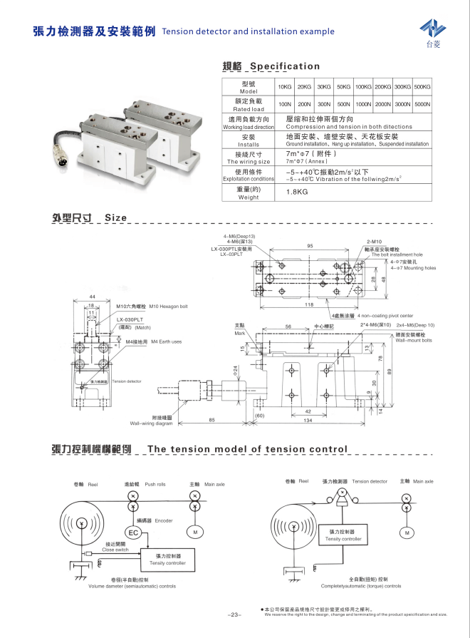 張力傳感器(張力檢測(cè)器)說明書