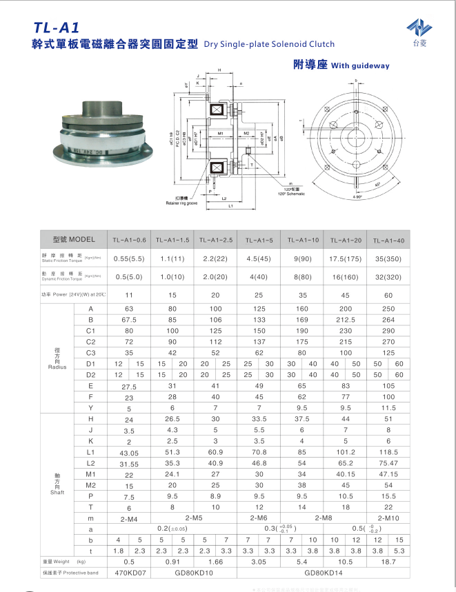 單片電磁離合器附鋁合金導(dǎo)座TL-A1型規(guī)格型號尺寸參數(shù)表