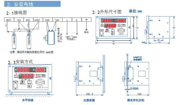 半自動卷徑張力控制器的安裝布線、安裝方式及外形尺寸